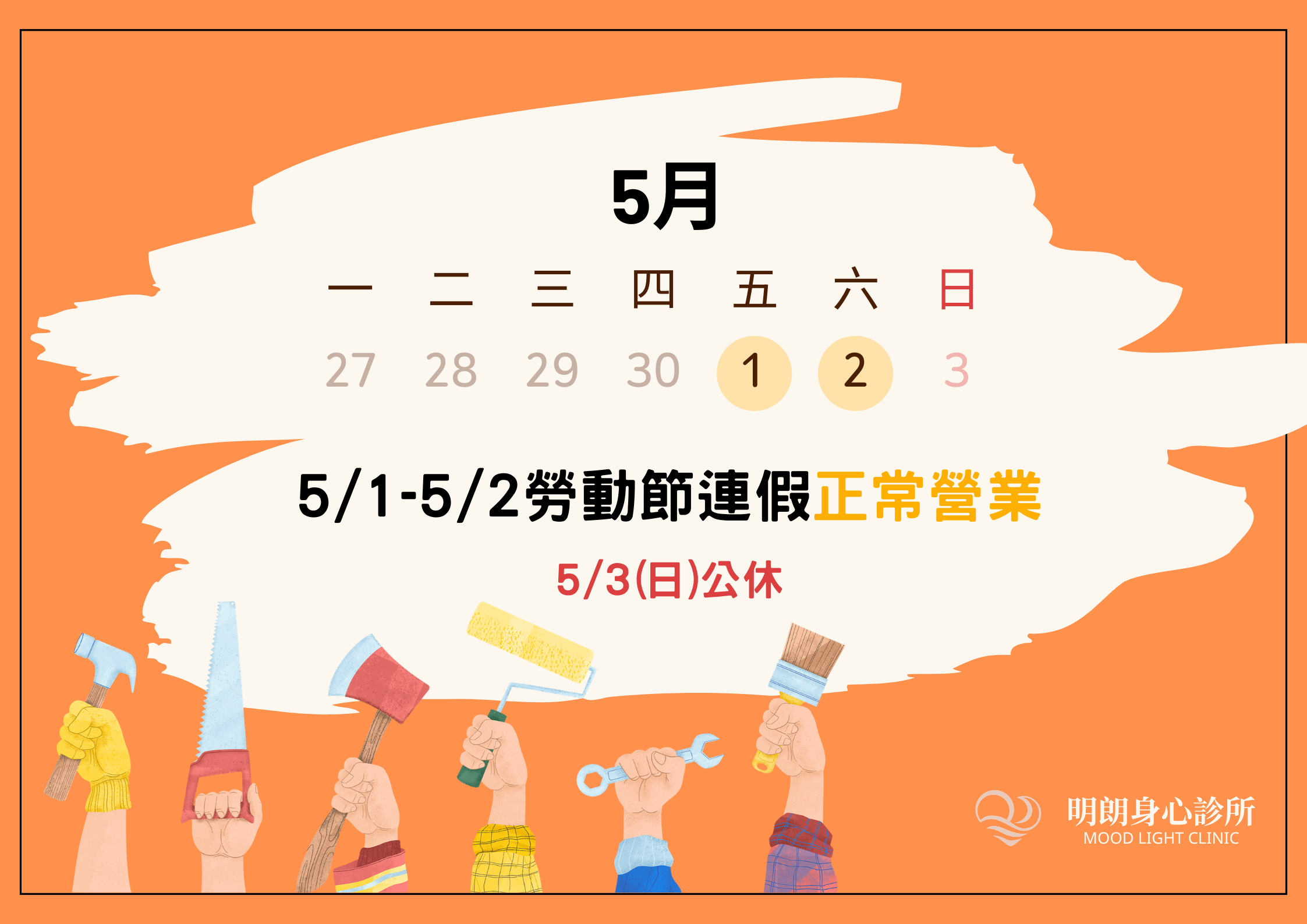 51勞動節營業公告