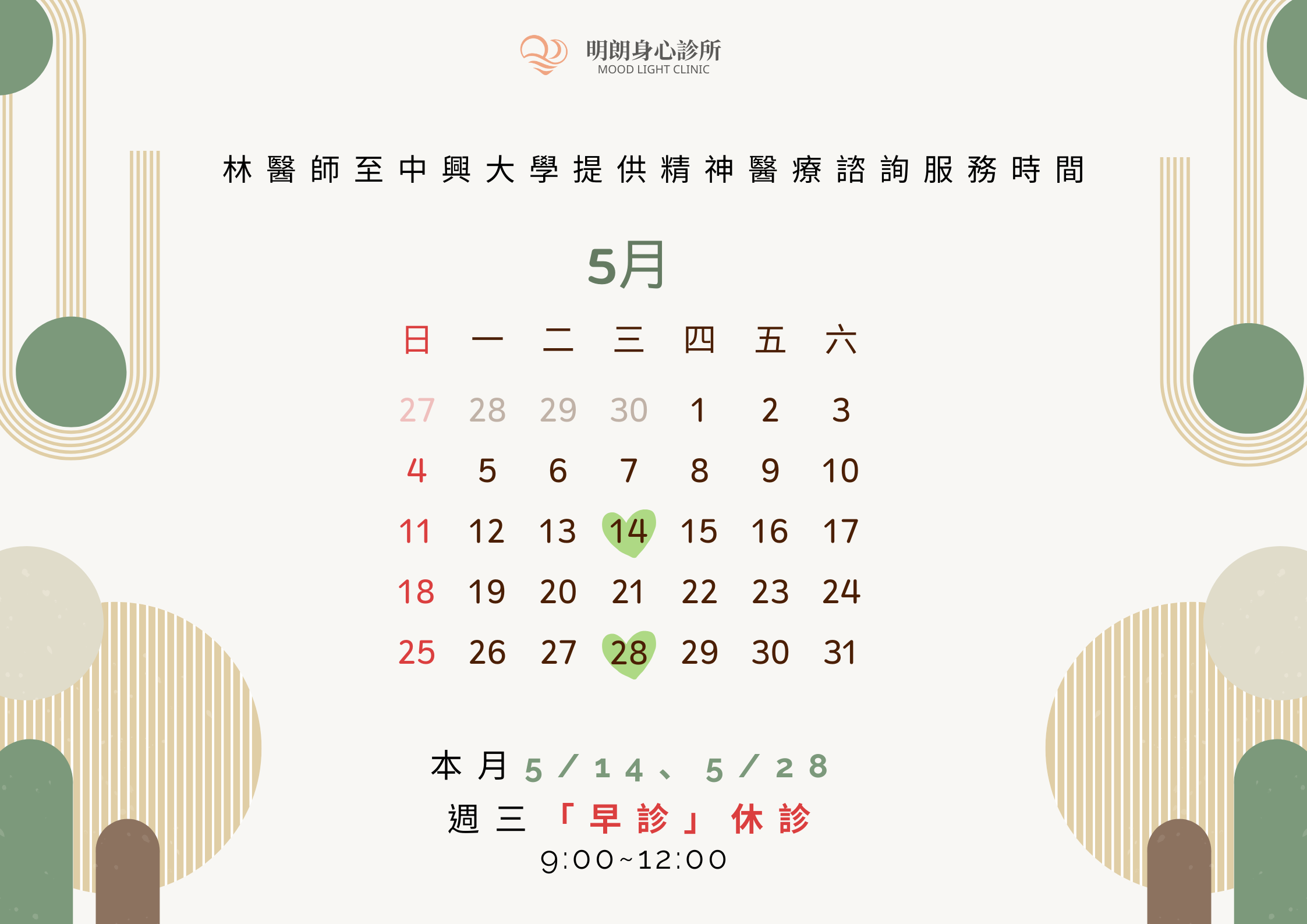 5月週三休診時間  (1)