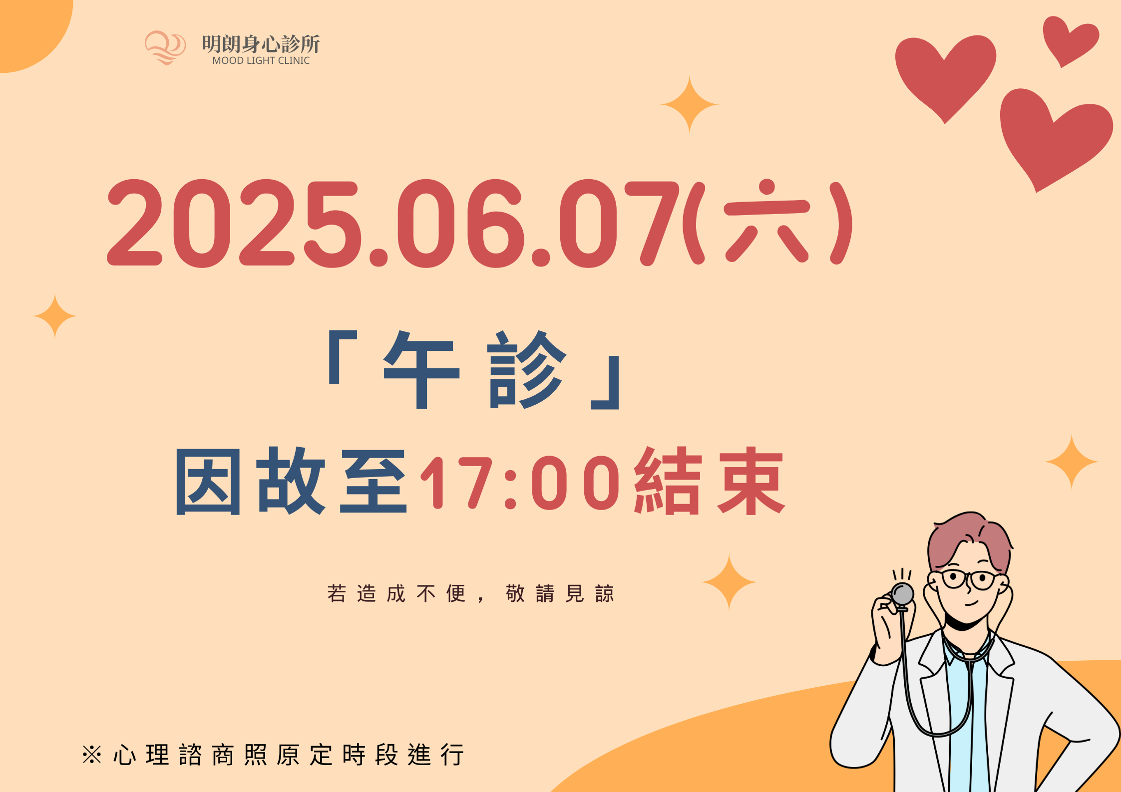 0213午診延後公告 (2)