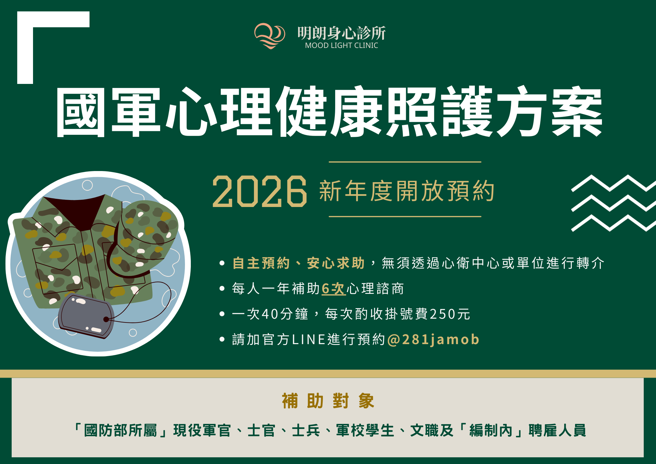 國軍心理健康照護方案FB (1)