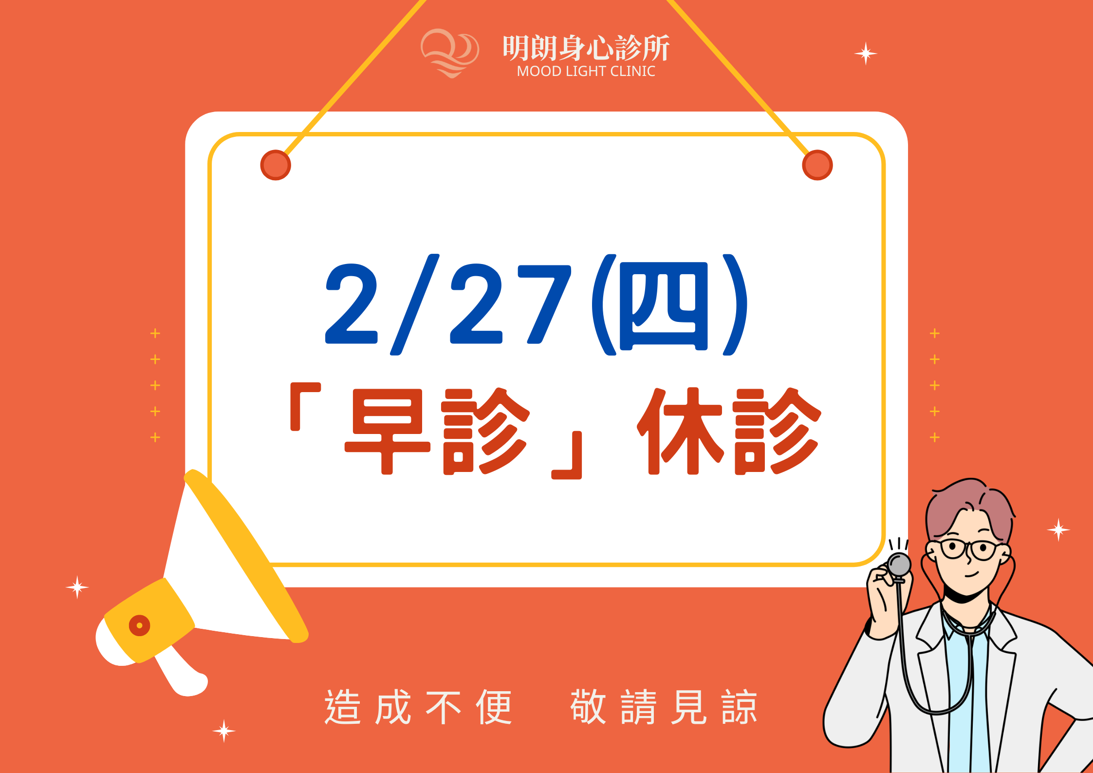 227(四)早診休診