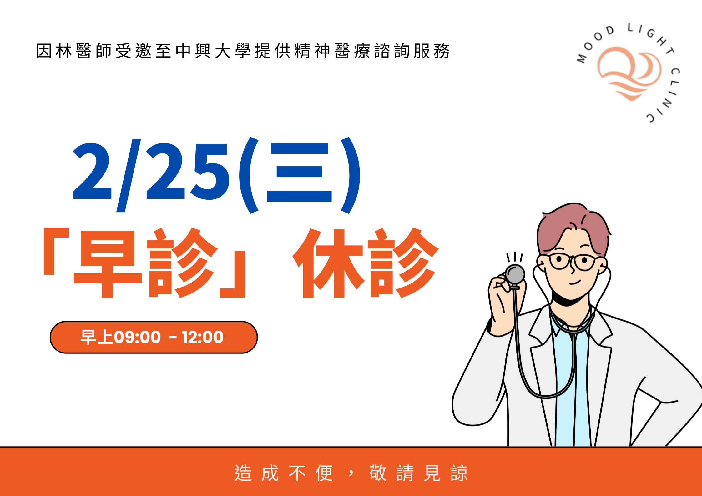 225(三)早診休診