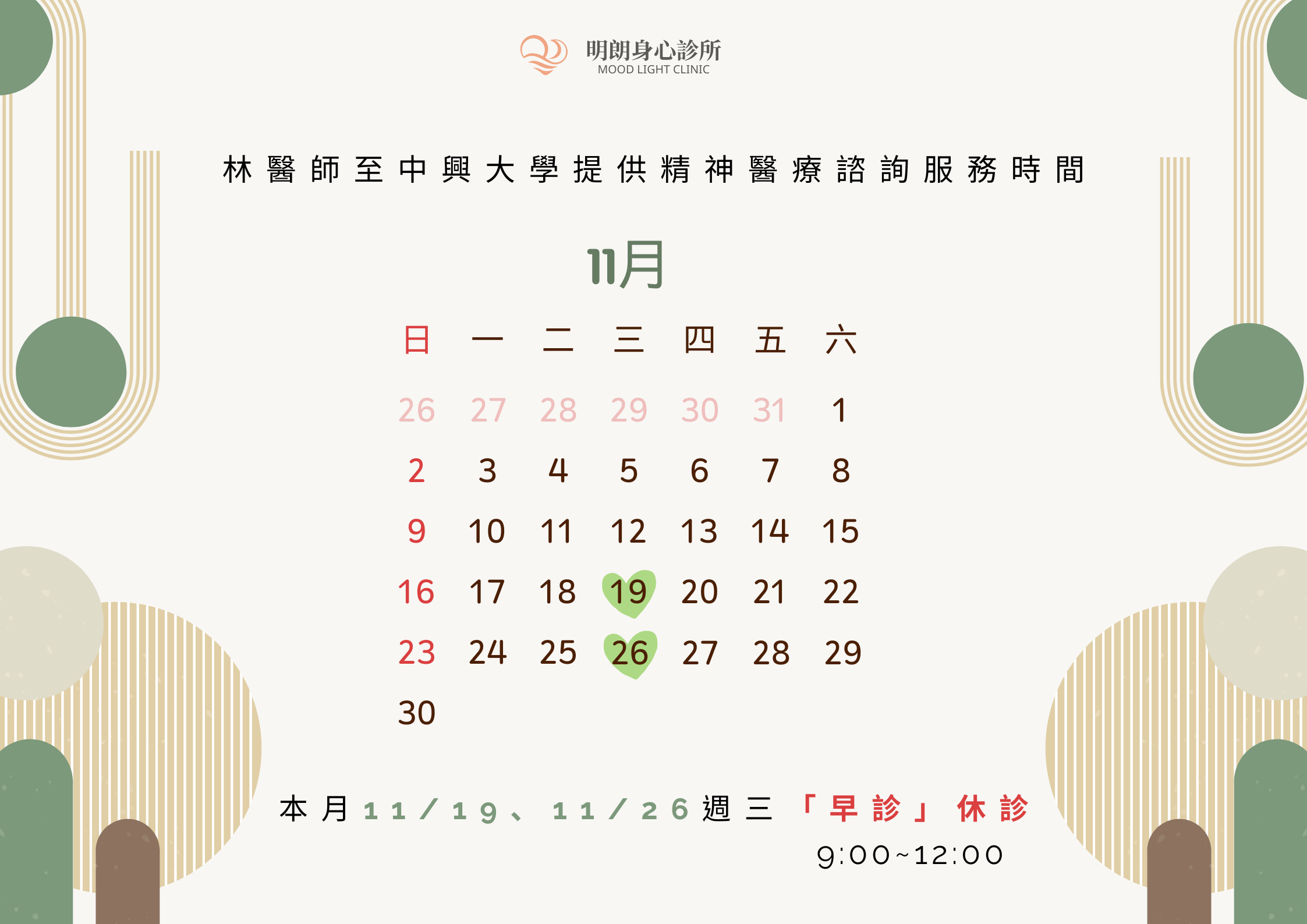 11月週三休診時間  (1)