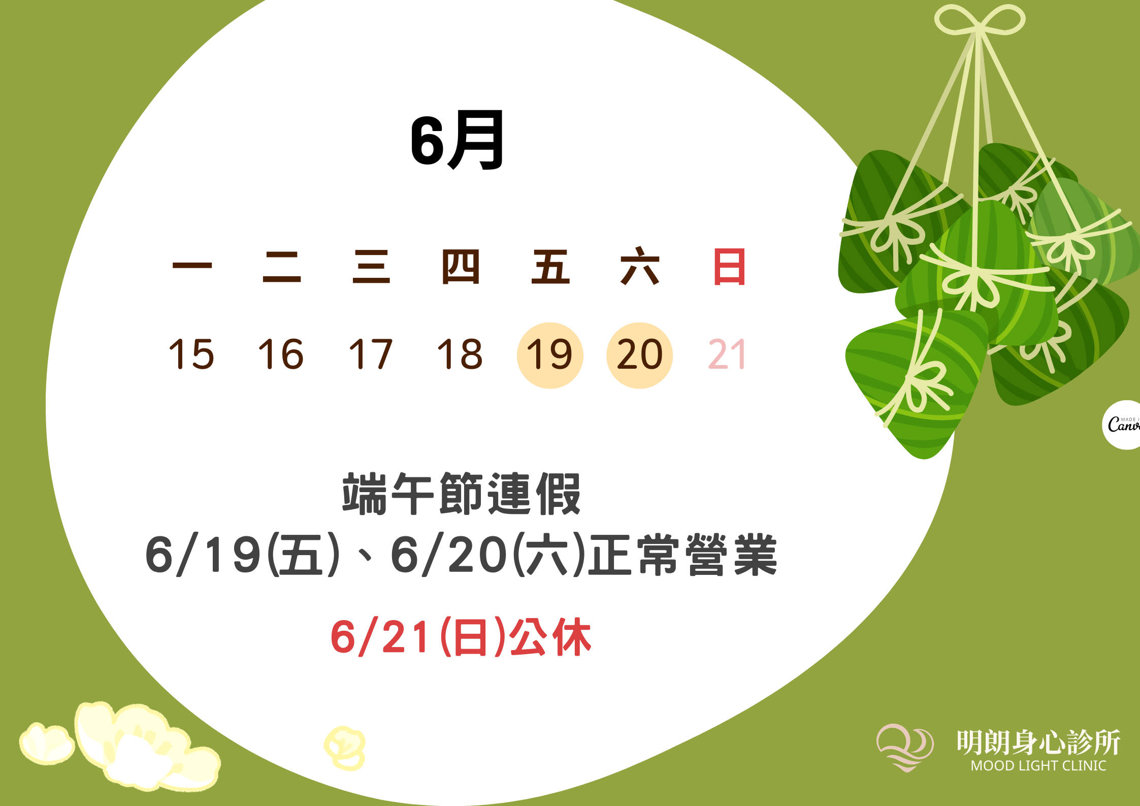 端午節營業公告 端午節營業公告